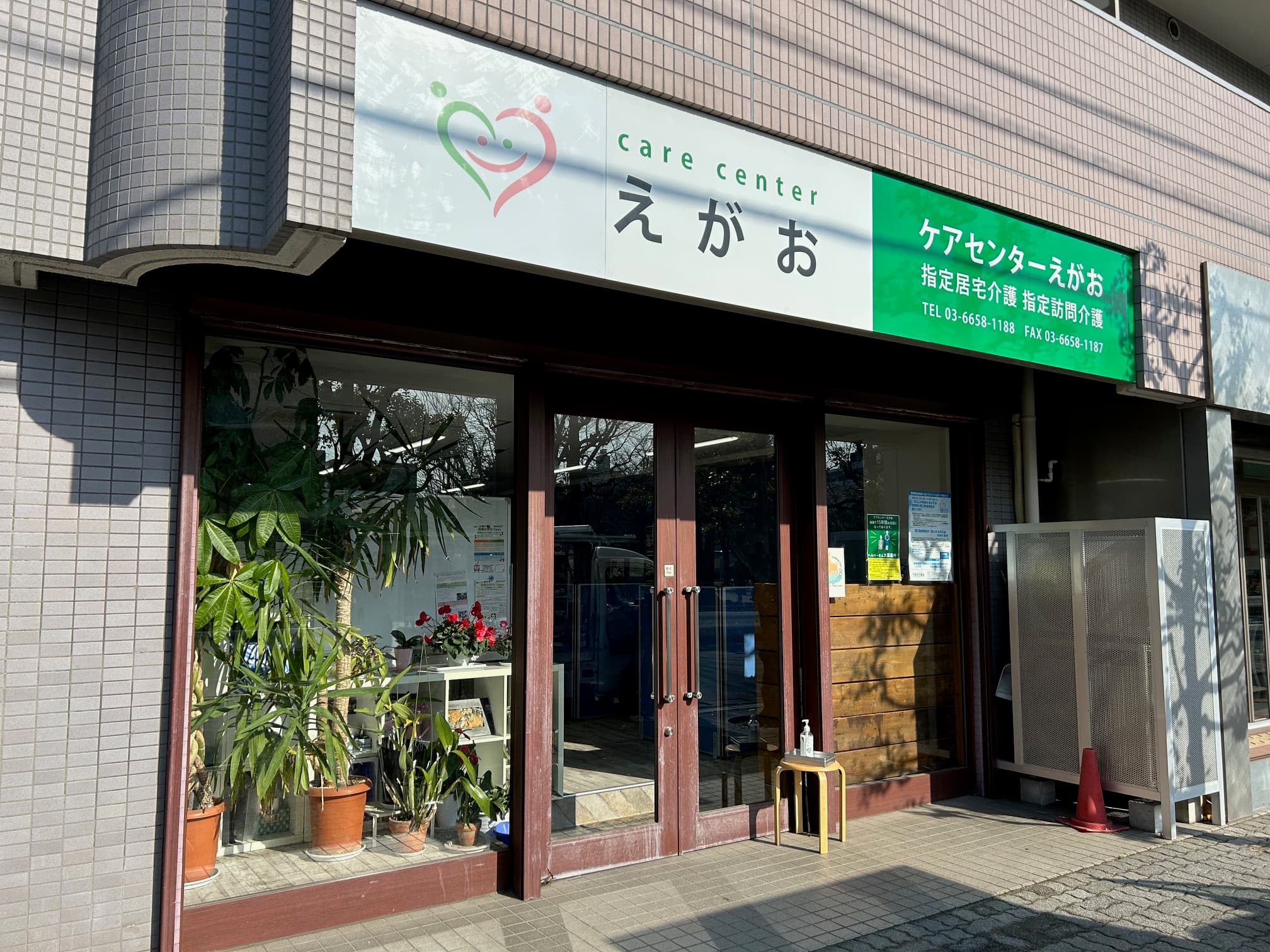 ケアセンターえがお(訪問介護)のカバー画像